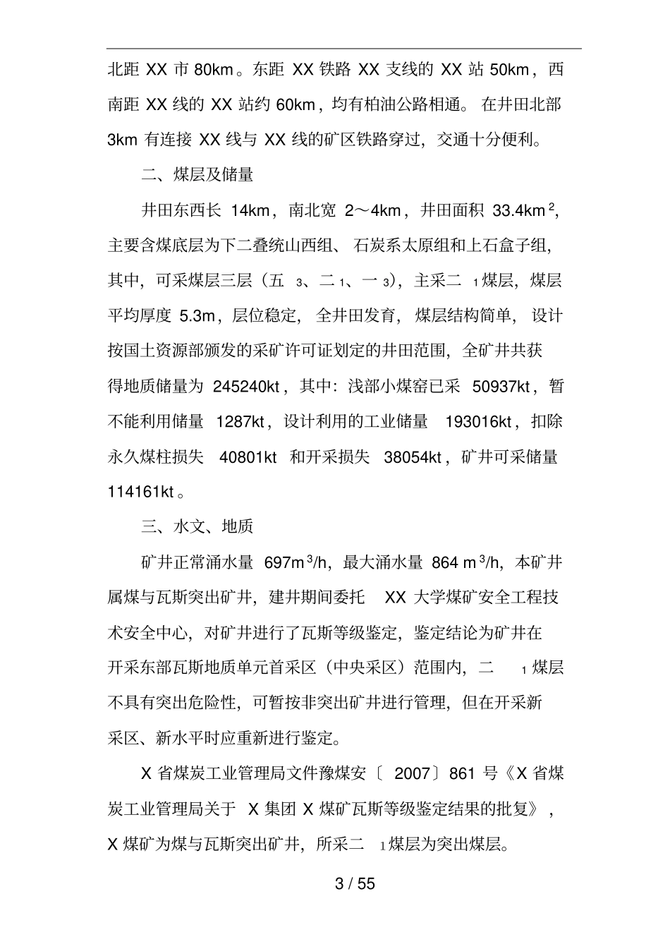 某煤矿联合试运转_第3页