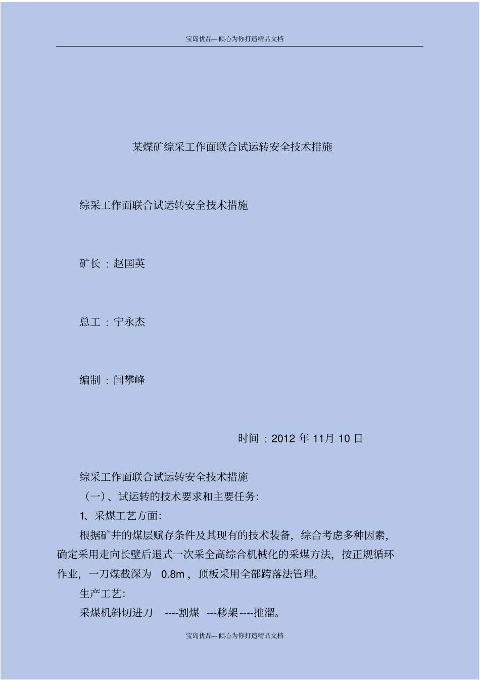 某煤矿综采工作面联合试运转安全技术措施_第2页