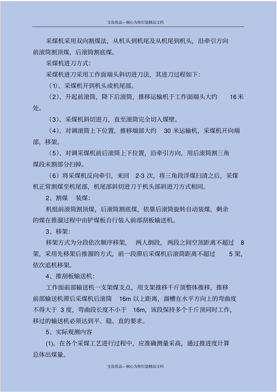某煤矿综采工作面联合试运转安全技术措施_第3页