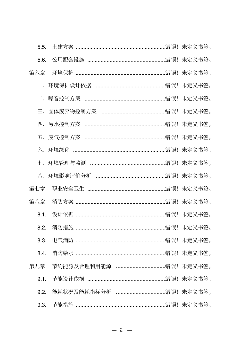 某燃气工程项目可行性研究报告_第2页