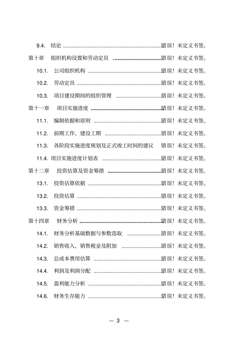 某燃气工程项目可行性研究报告_第3页