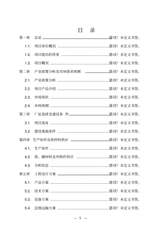 某燃气工程项目可行性研究报告