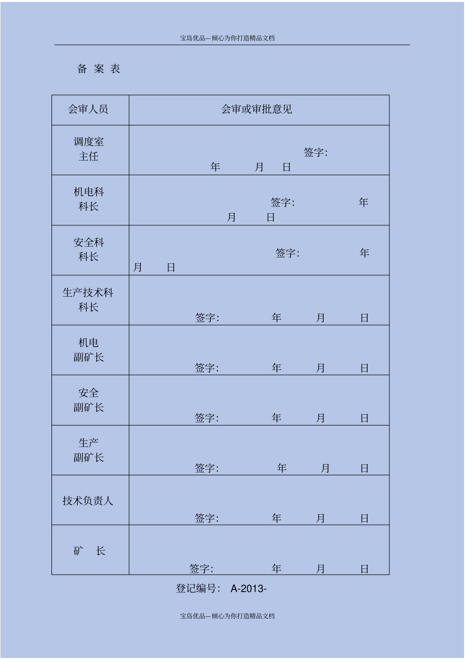某煤矿皮带机安装及调试的安全技术措施_第3页