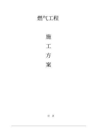 某燃气锅炉房工程施工方案