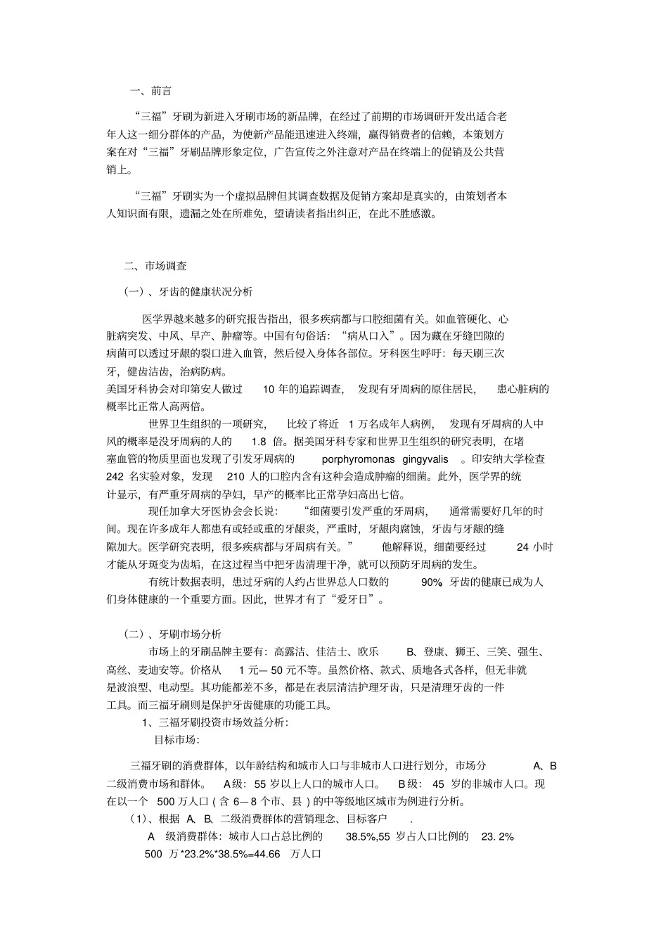 某牙刷新品上策划方案_第2页