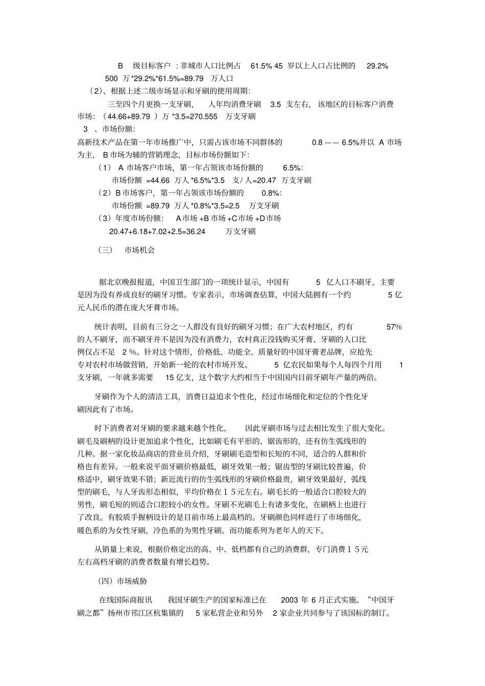 某牙刷新品上策划方案_第3页
