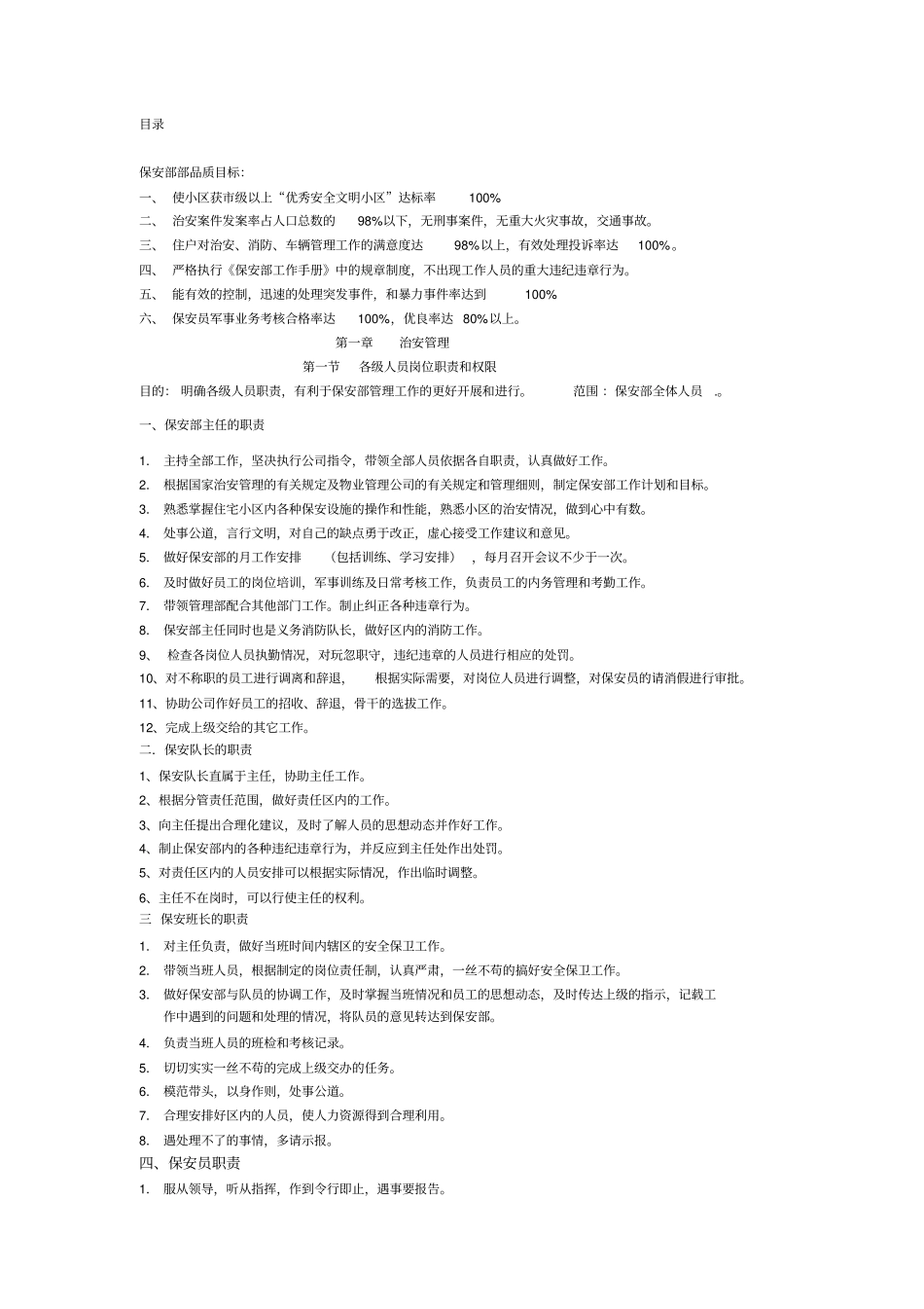 某物业保安部工作手册_第2页