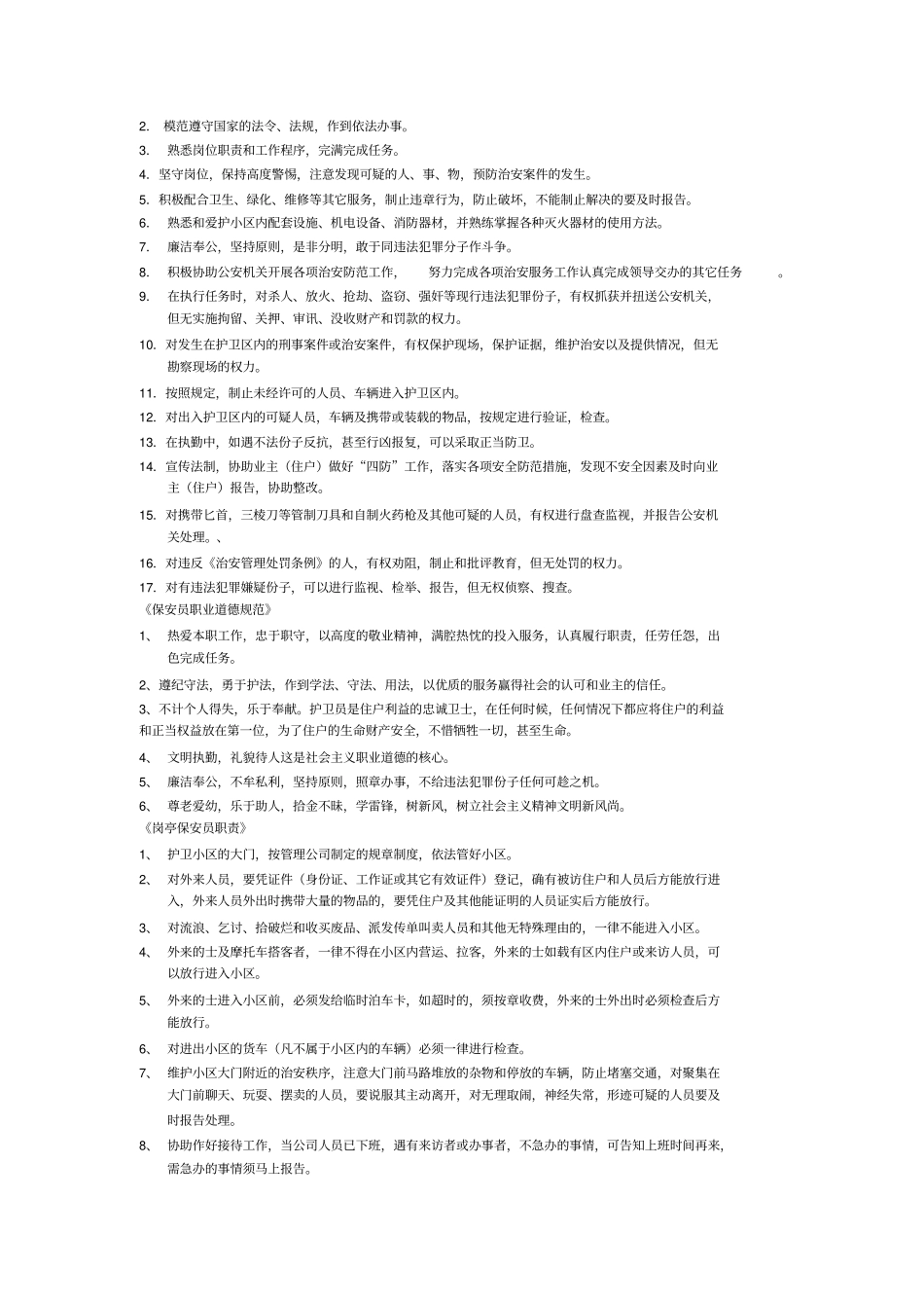 某物业保安部工作手册_第3页
