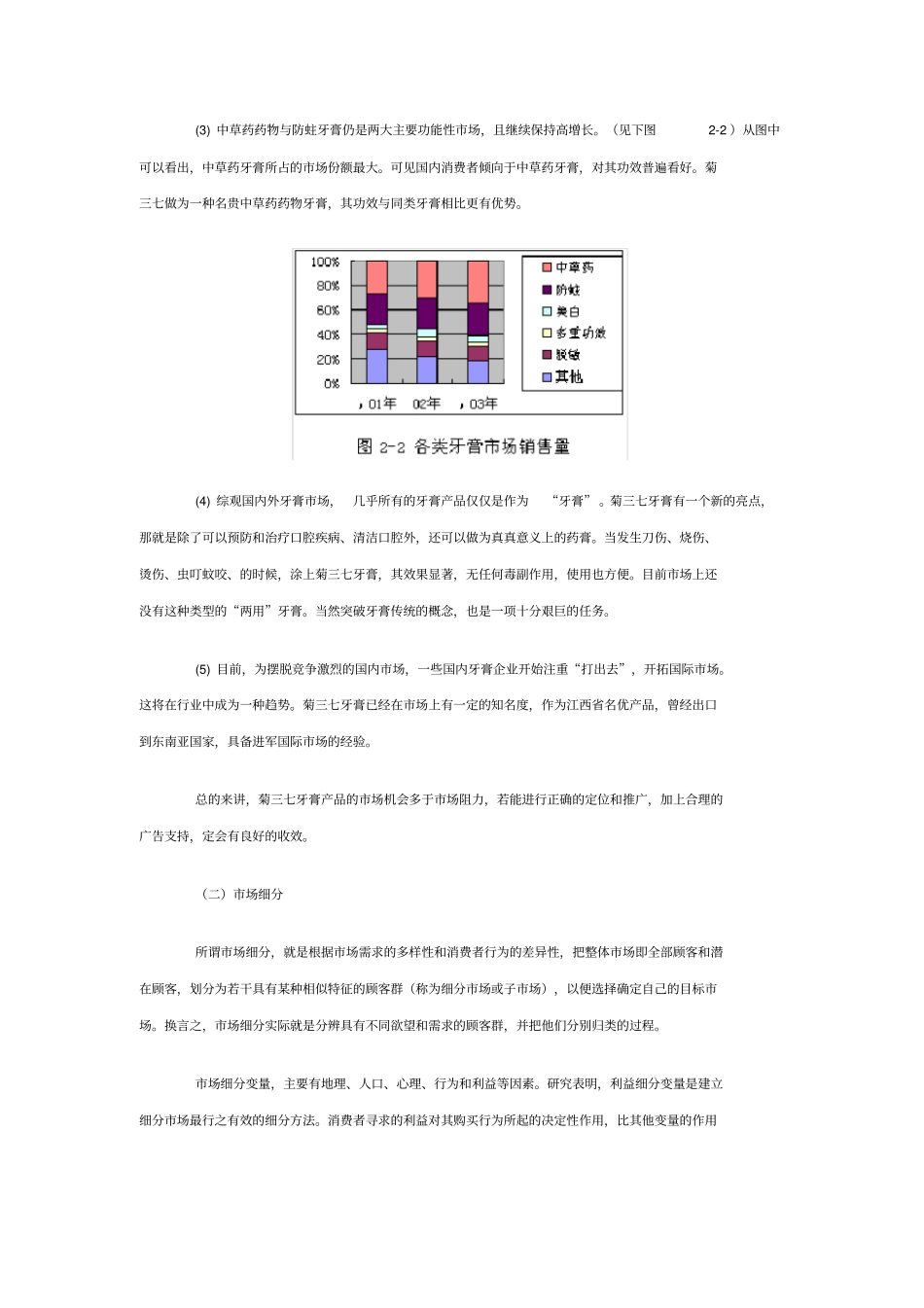某牙膏场营销策略分析_第3页