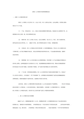 某牙膏场营销策略分析