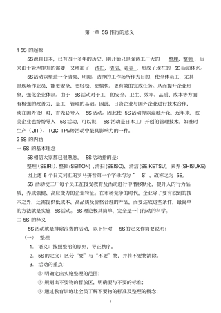 某物业公司5S管理手册