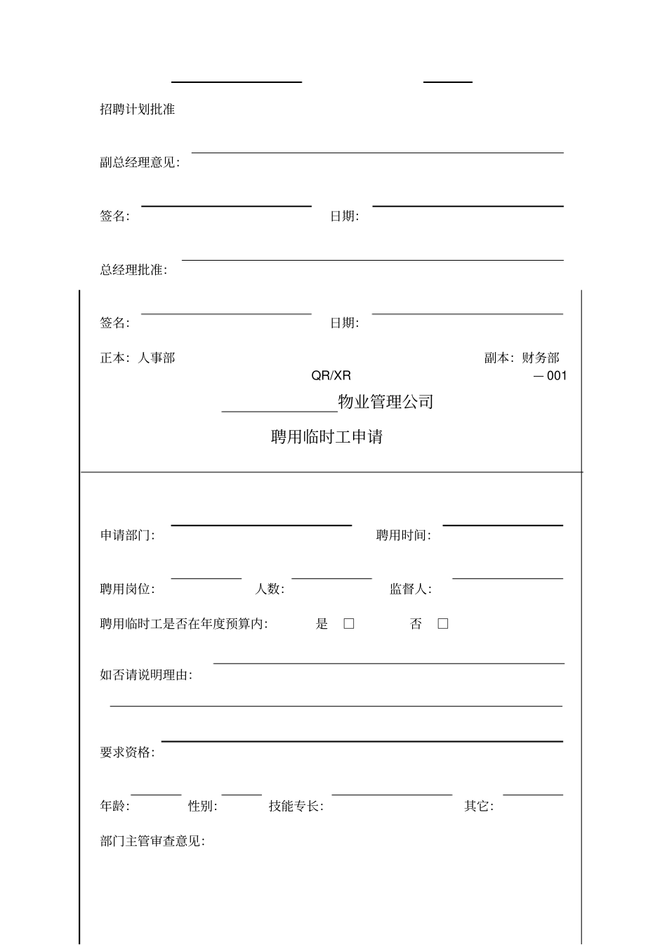 某物业公司人事行政表格_第2页