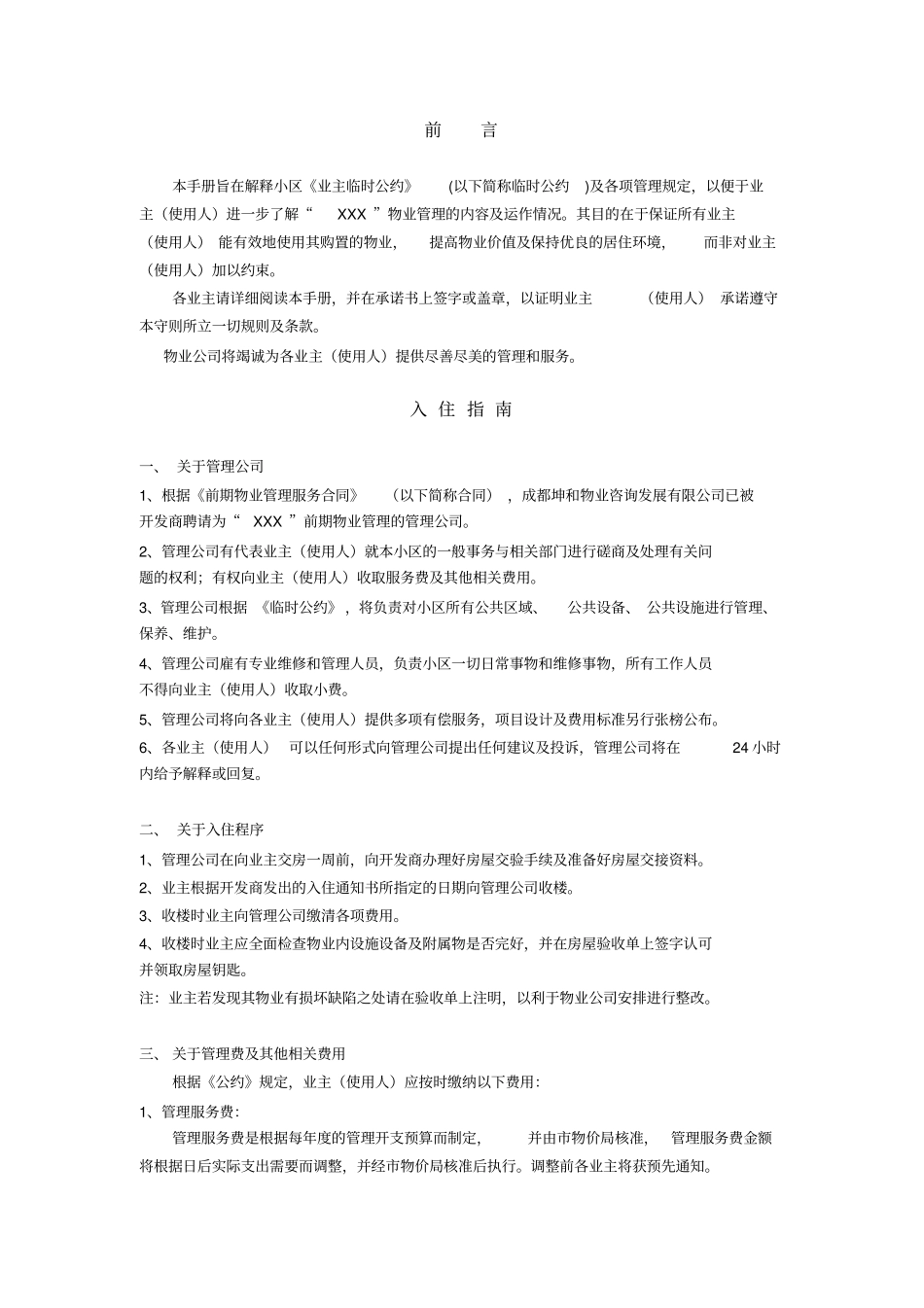 某物业公司物业使用守则_第1页