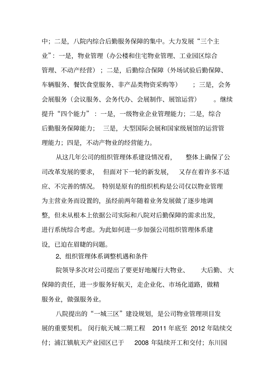 某物业公司管理体系及机构建设方案32优质版_第3页