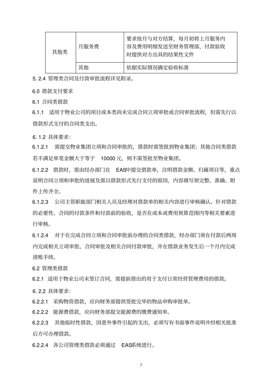 某物业公司财务管理手册制度-----物业付款报销管理制度x_第3页
