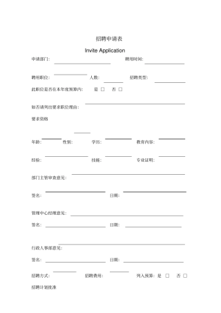 某物业公司行政人事表格全集