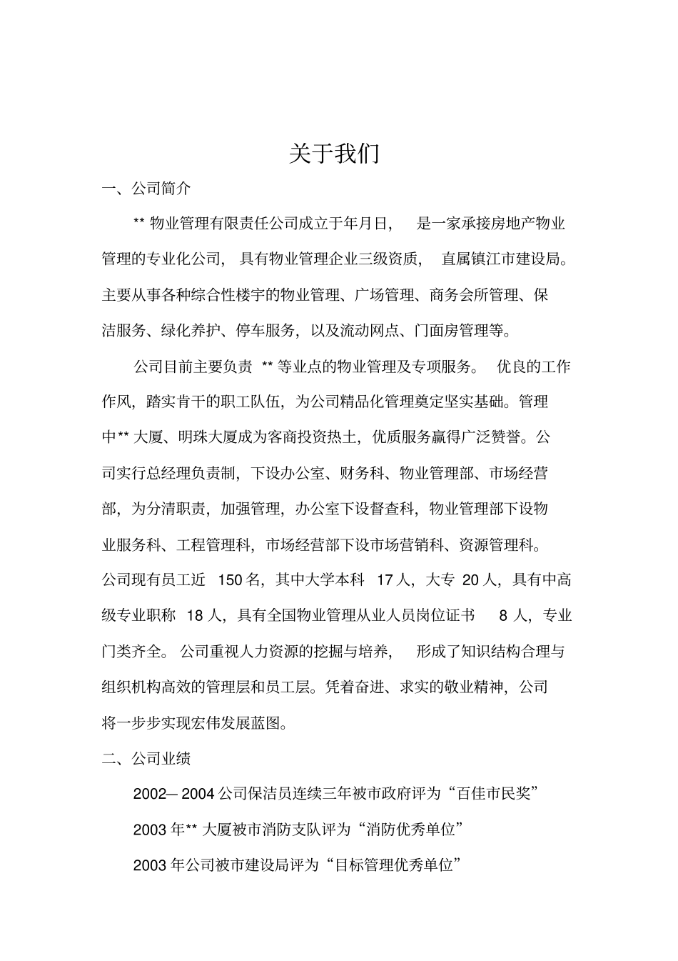 某物业投标方案_第2页