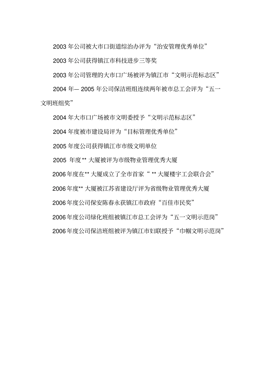 某物业投标方案_第3页