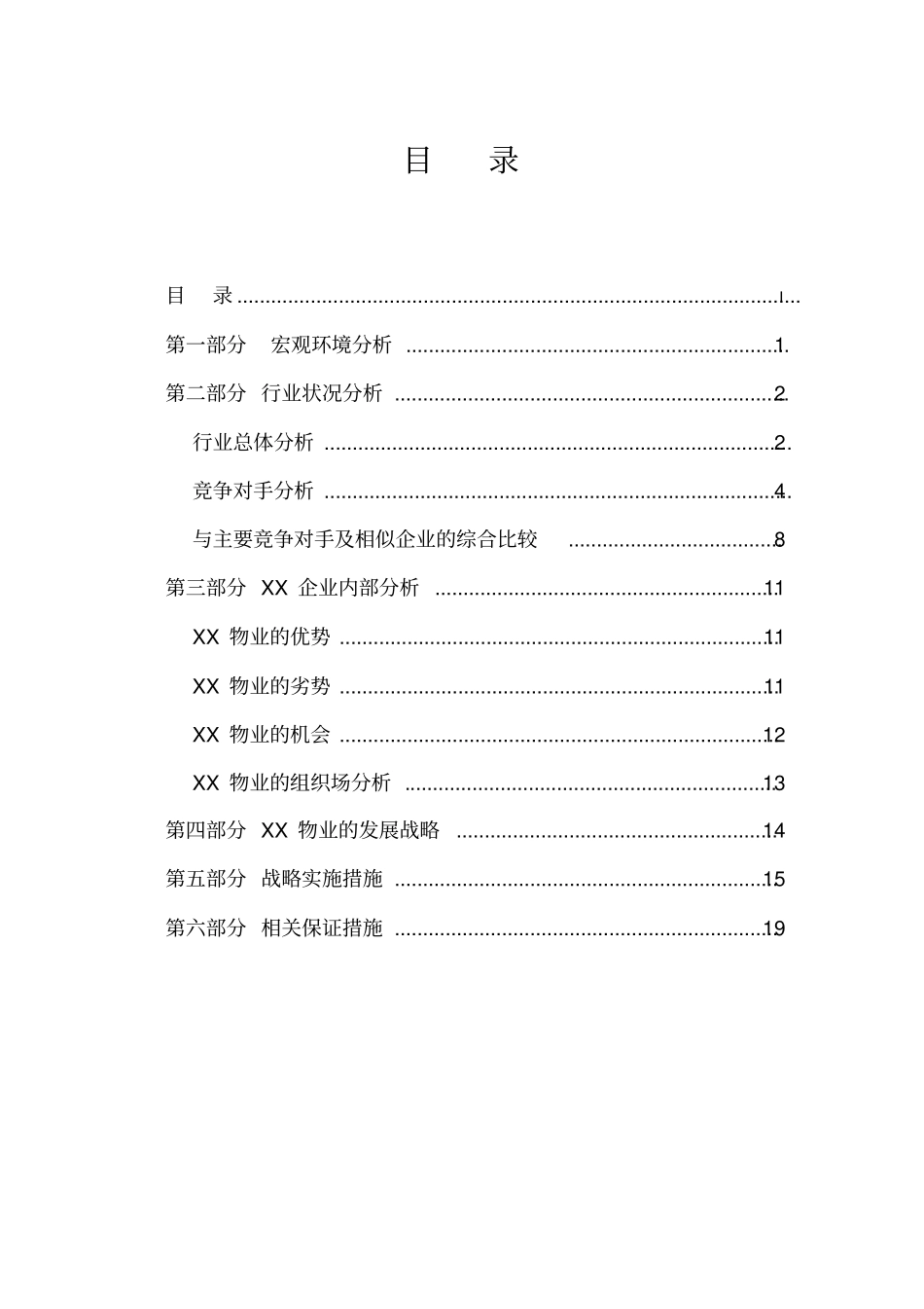 某物业战略研究报告_第2页