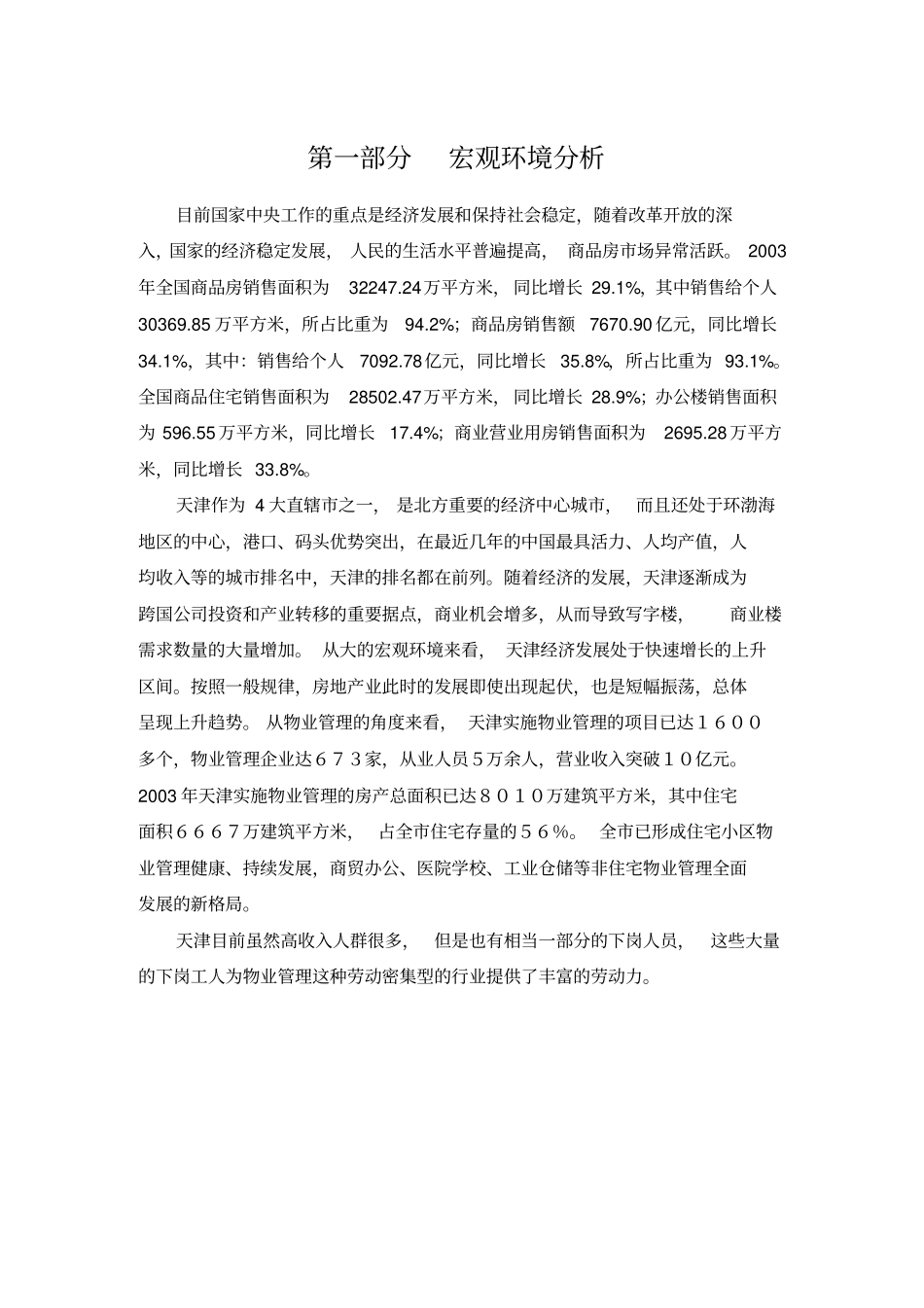 某物业战略研究报告_第3页