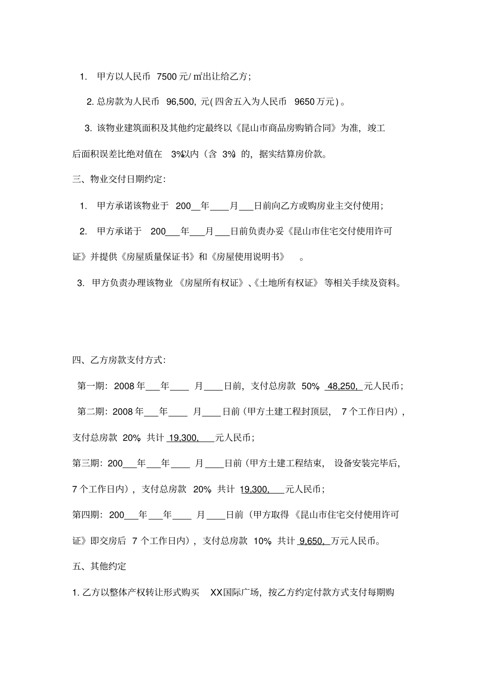 某物业整体购买协议书_第2页