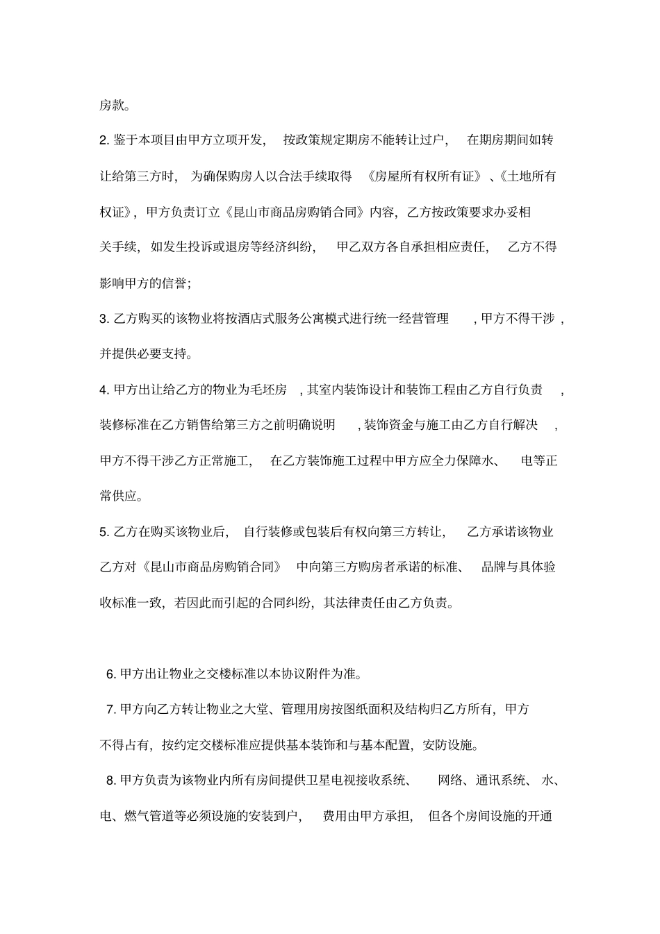 某物业整体购买协议书_第3页