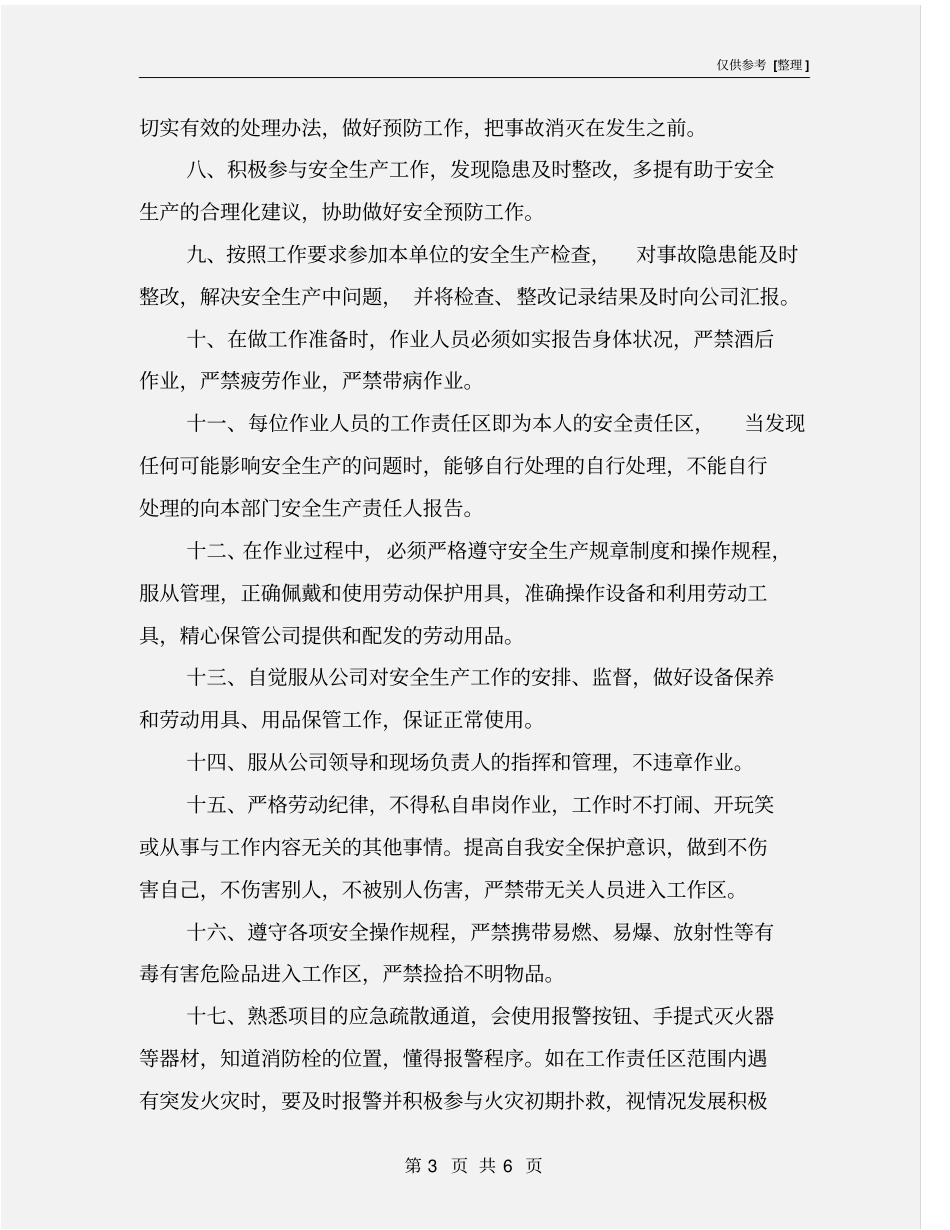 某物业管理公司员工安全责任书_第3页