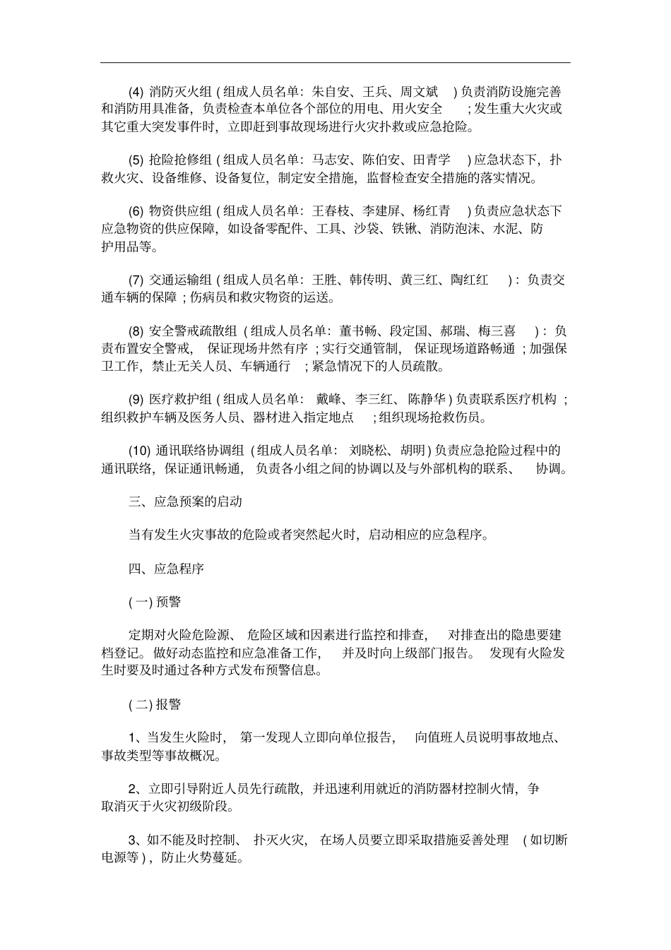 某物业管理有限公司消防应急预案_第2页