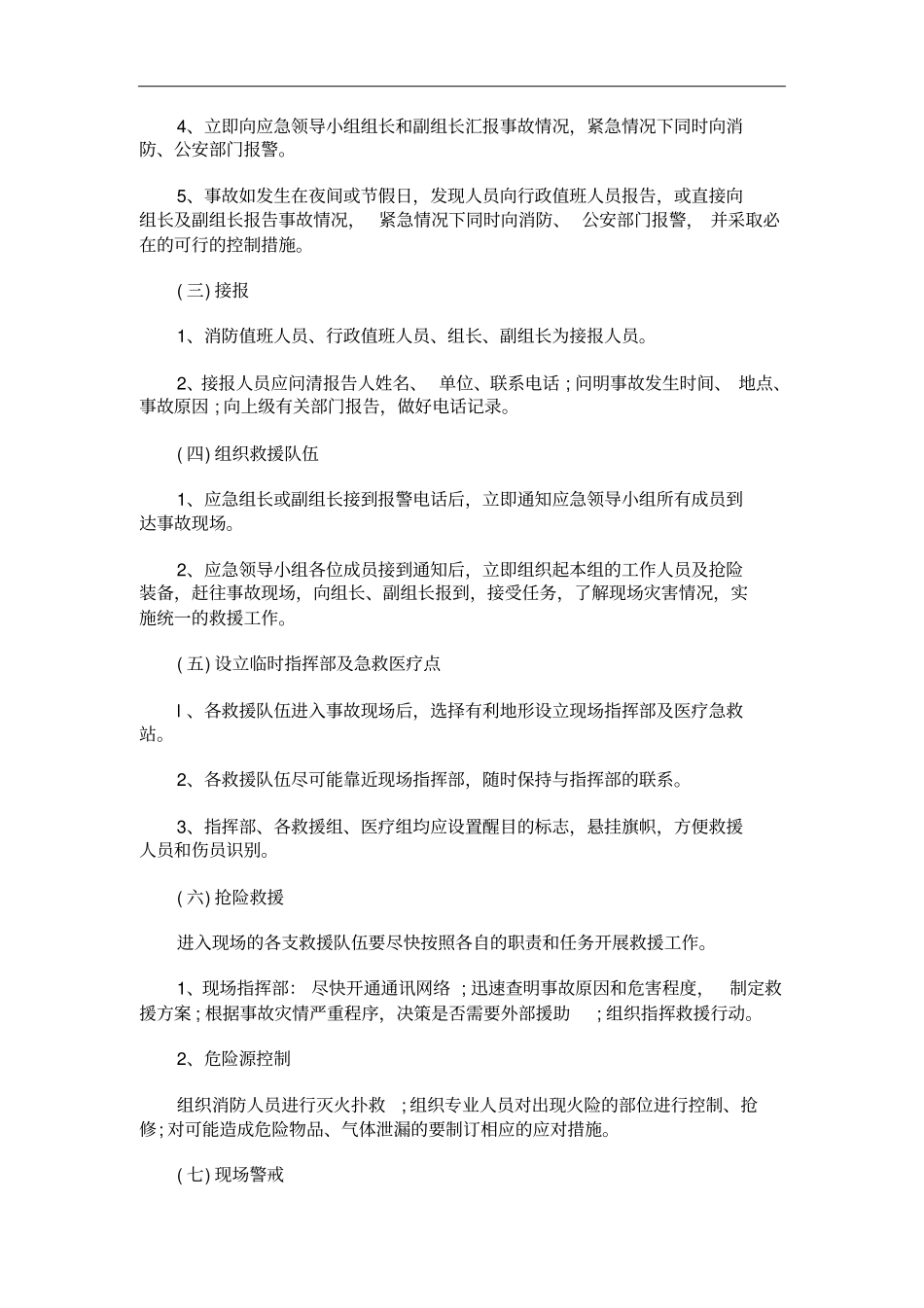 某物业管理有限公司消防应急预案_第3页