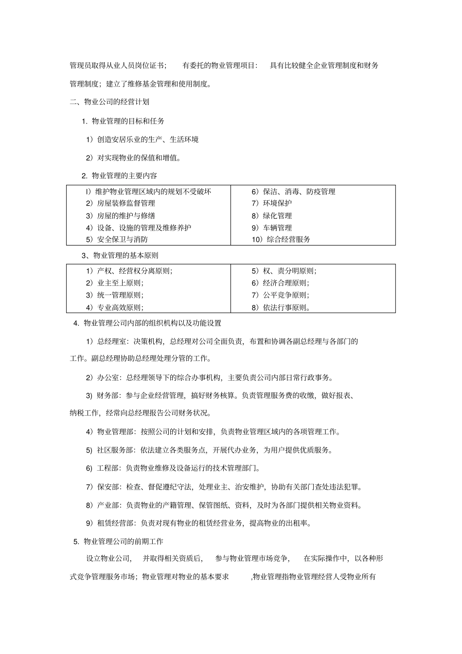 某物业管理公司筹备组建方案_第2页