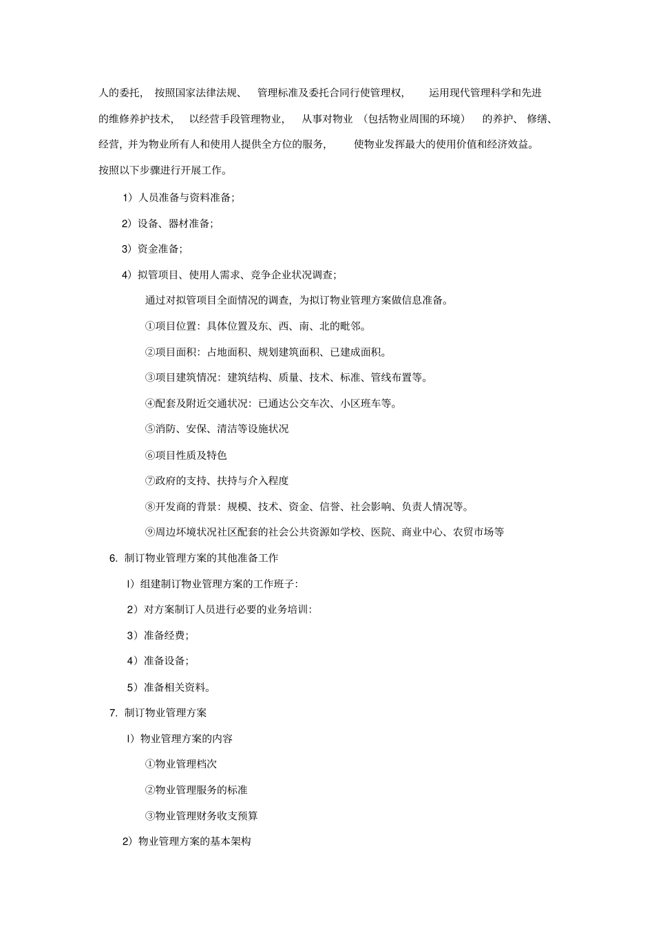 某物业管理公司筹备组建方案_第3页