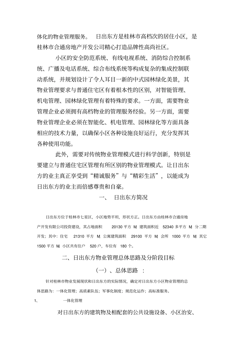 某物业管理服务专业技术方案_第2页