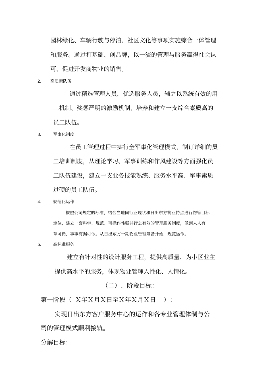 某物业管理服务专业技术方案_第3页