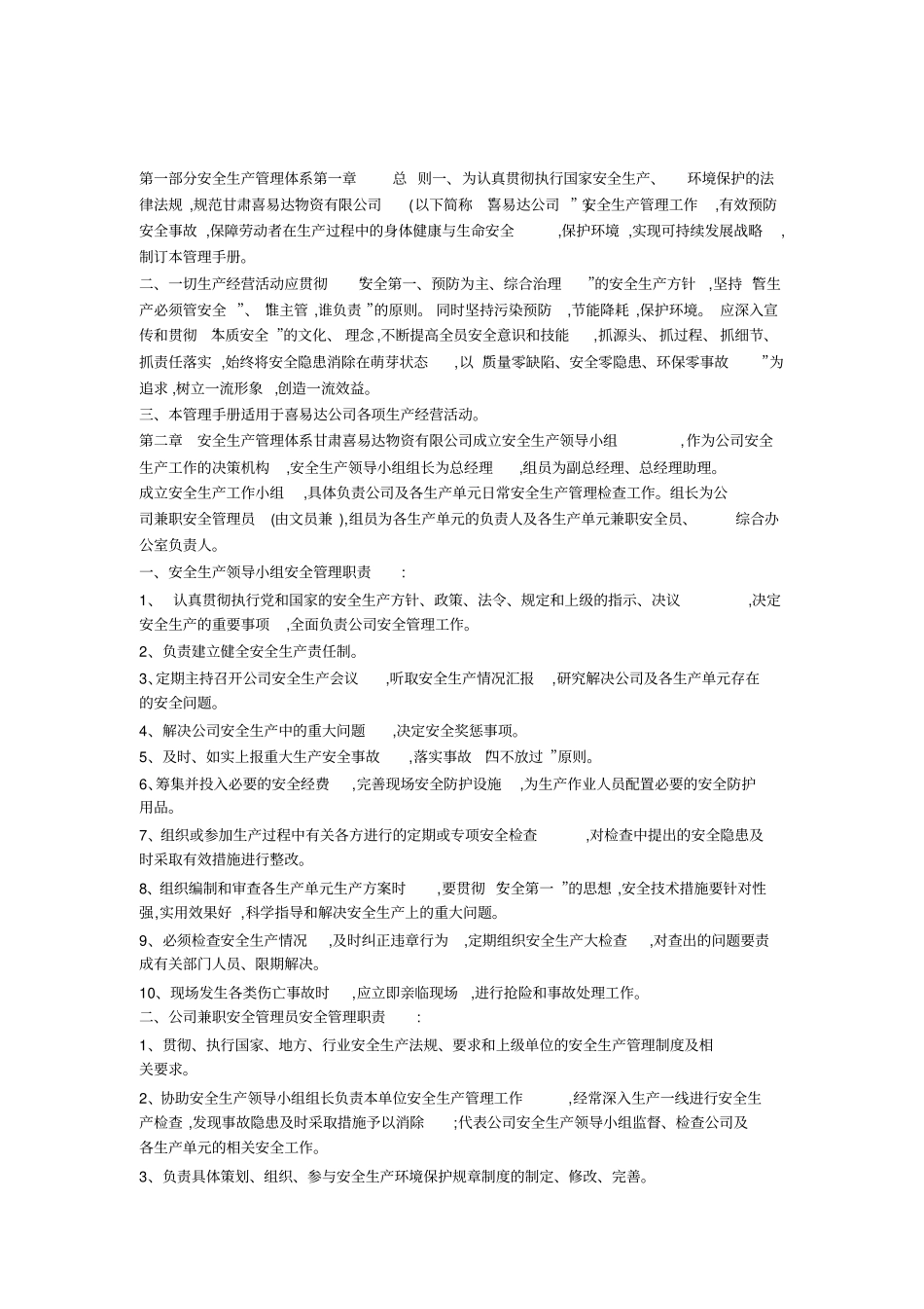 某物流公司安全管理手册-制度大全_1_第2页