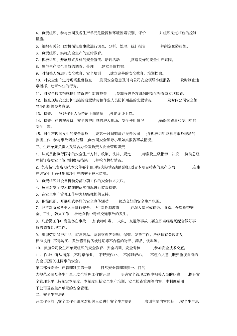 某物流公司安全管理手册-制度大全_1_第3页