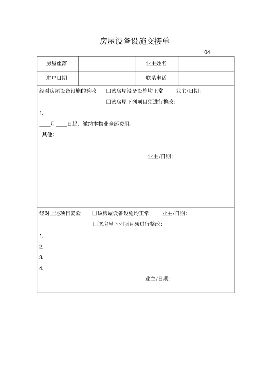 某物业资料确认表_第2页