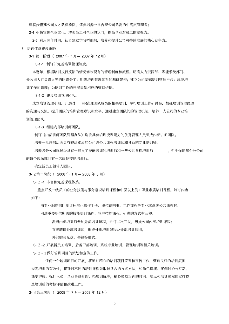 某物流公司培训体系培训方案_第2页