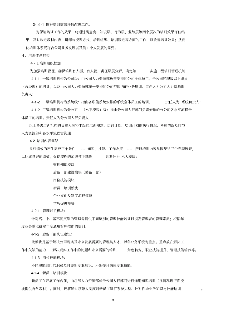 某物流公司培训体系培训方案_第3页