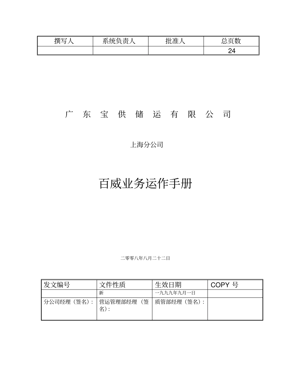 某物流业务运营手册_第1页