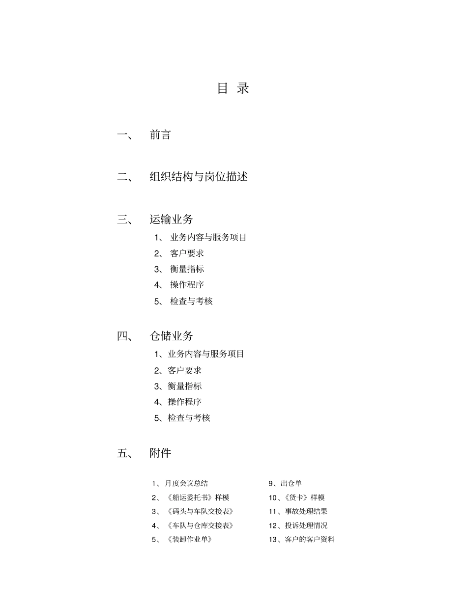 某物流业务运营手册_第2页