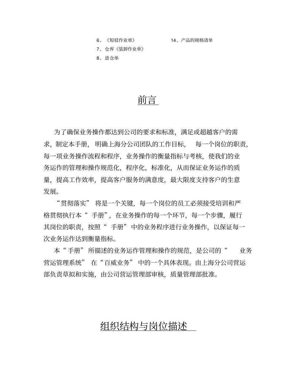 某物流业务运营手册_第3页