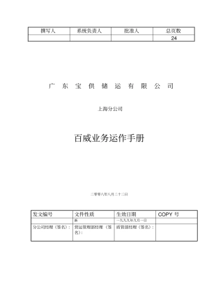 某物流业务运营手册