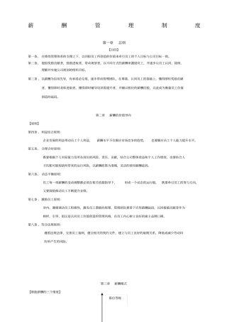 某物流公司薪酬管理制度