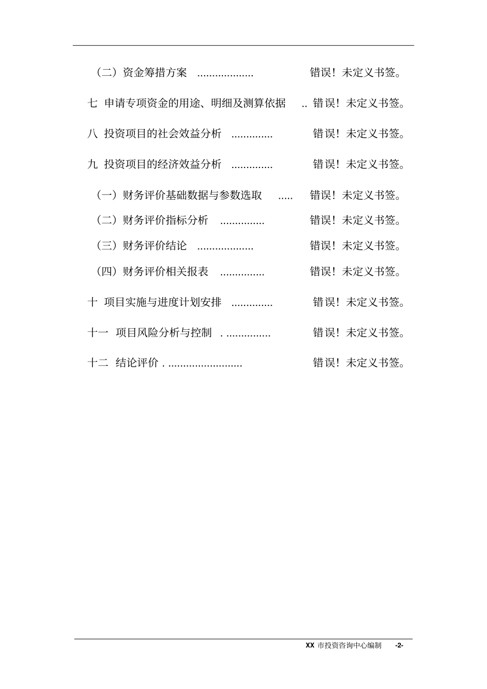某物流园建设项目可行性研究报告优秀甲级资质设计说明院编制_第2页