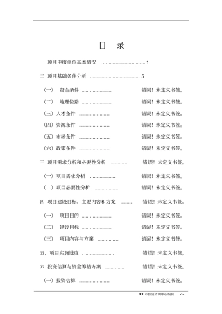 某物流园建设项目可行性研究报告优秀甲级资质设计说明院编制