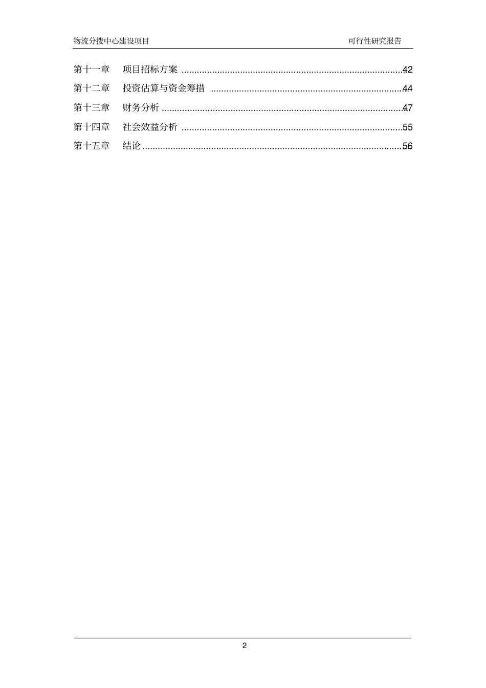 某物流分拨中心项目可行性研究报告_第2页