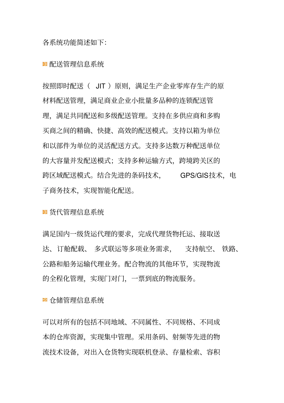 某物流公司综合物流解决方案_第2页