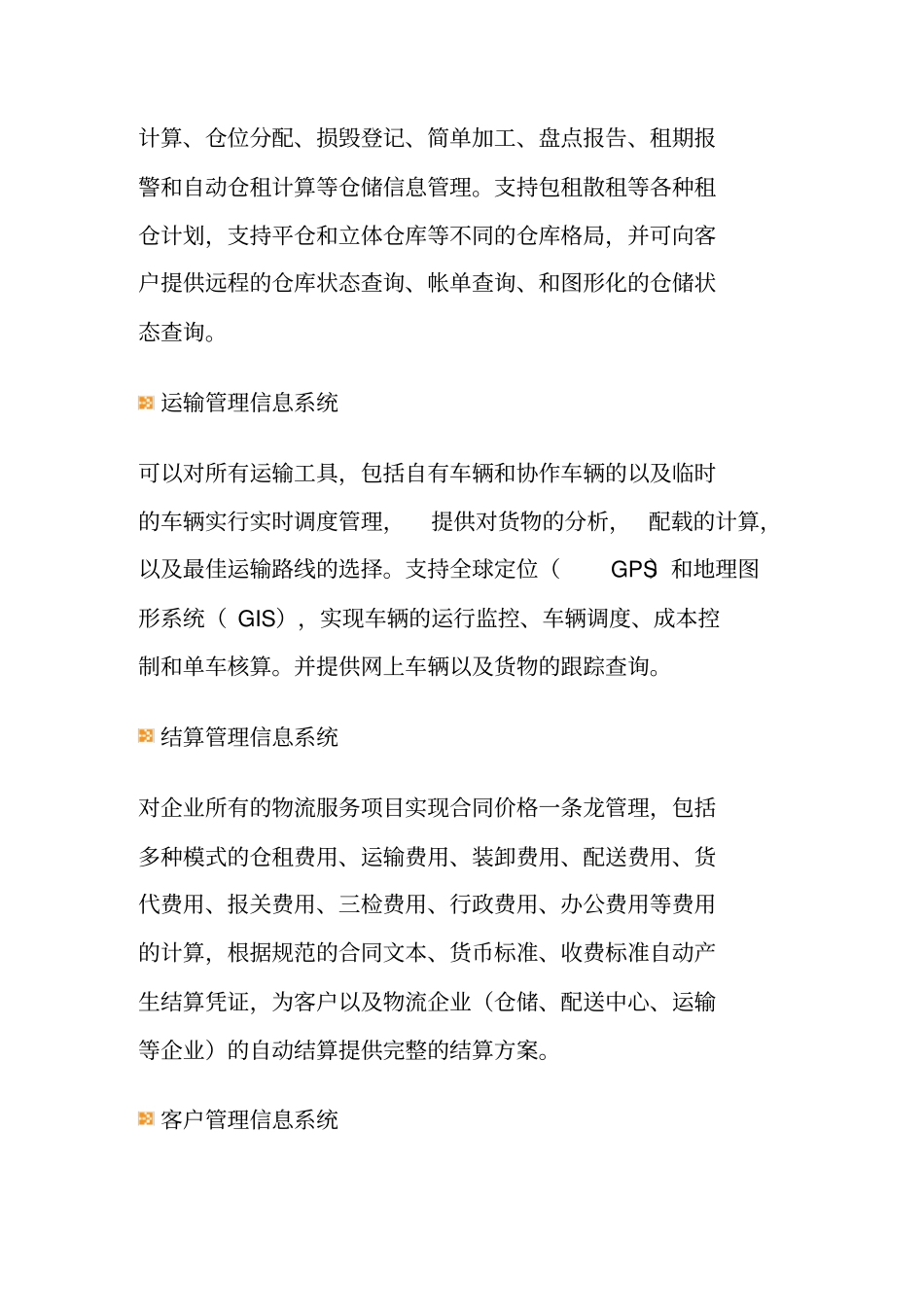 某物流公司综合物流解决方案_第3页