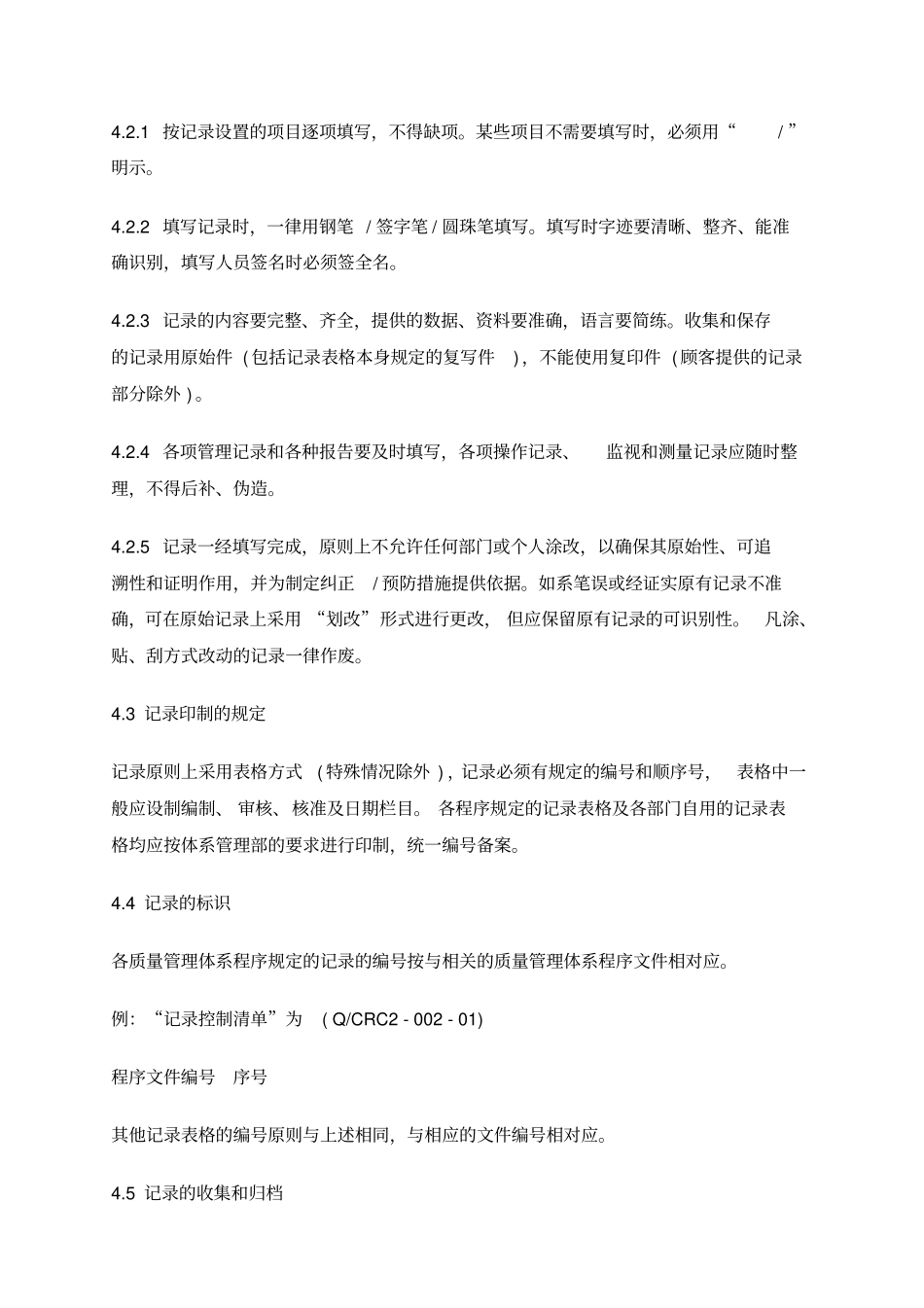 某物流公司质量记录手册_第2页