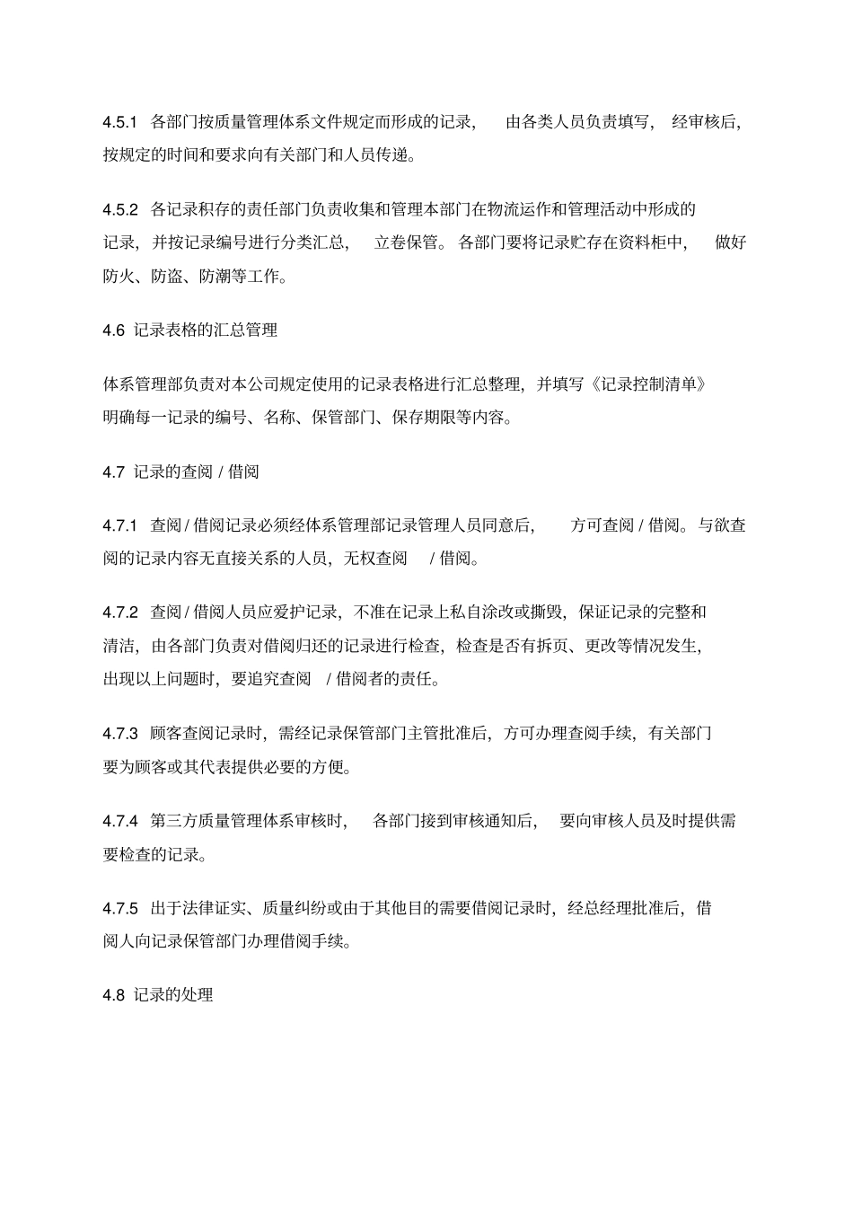 某物流公司质量记录手册_第3页